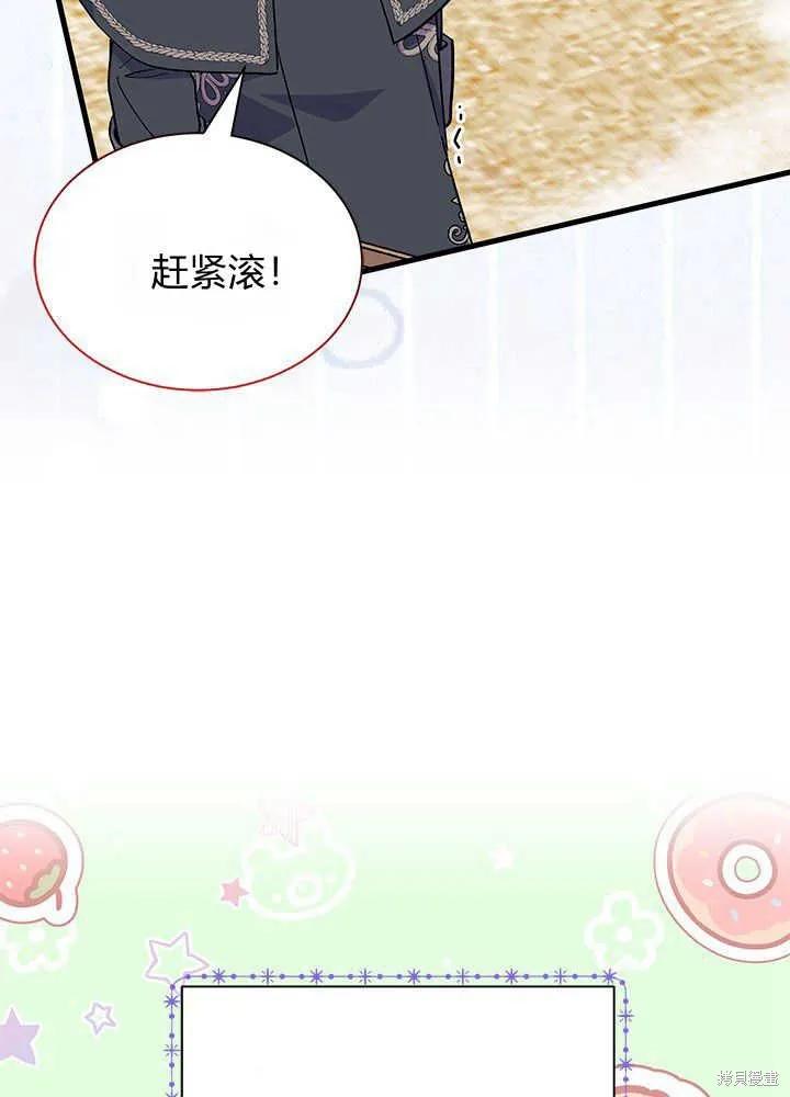 《我不想当鹊桥》第46话 第30页