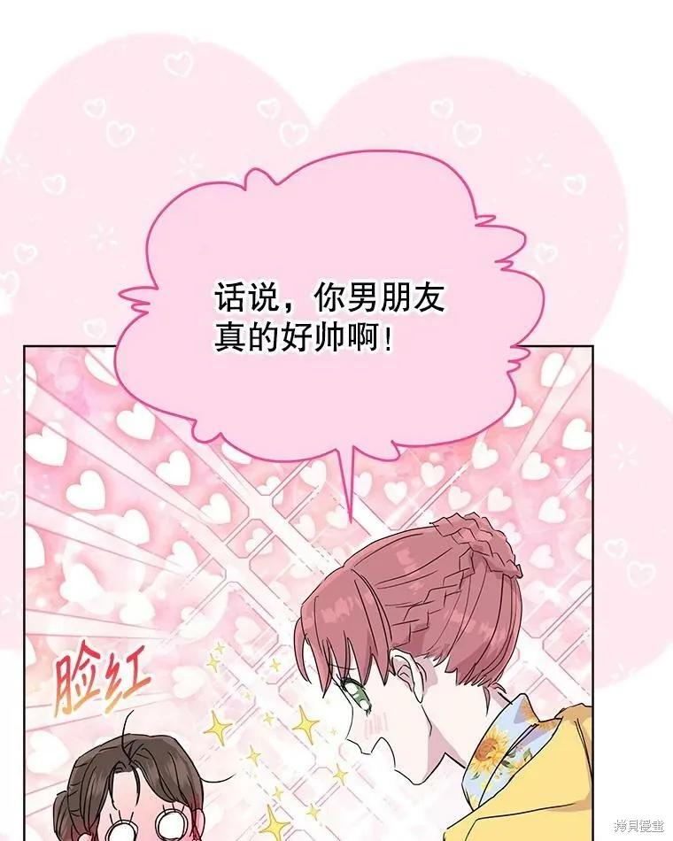《结婚以后再做吧》第45话 第5页
