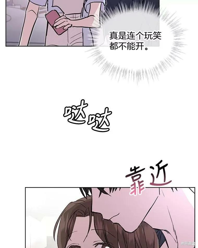 《结婚以后再做吧》第45话 第78页