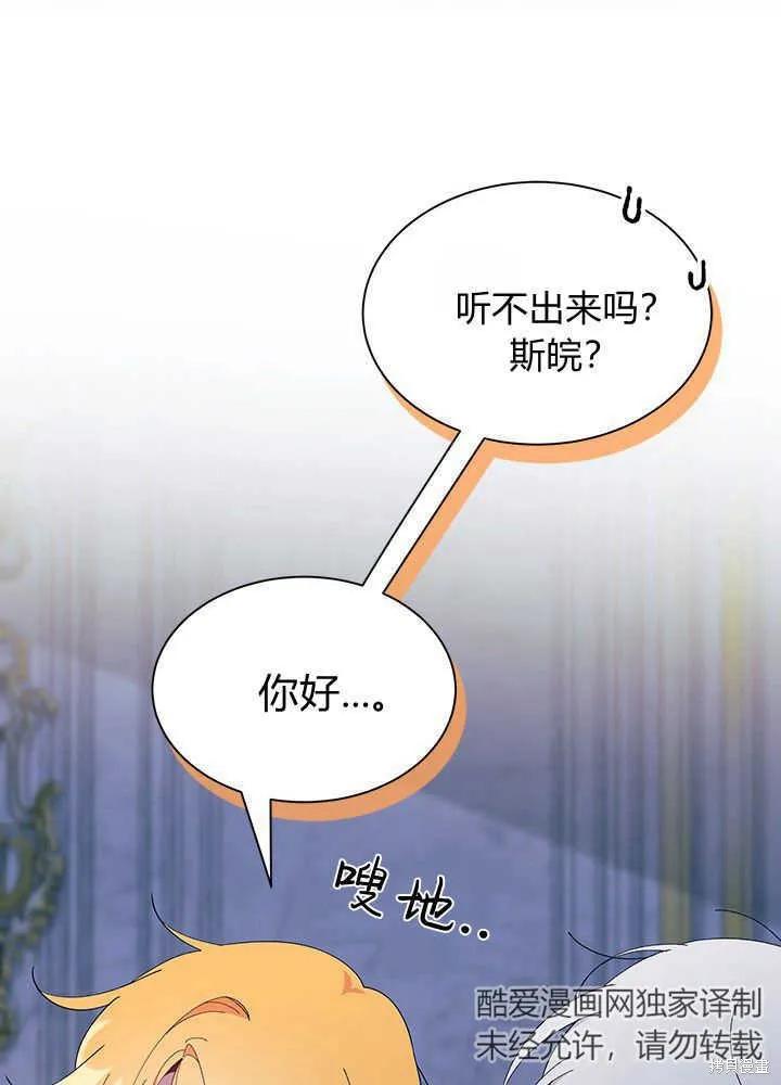 《我不想当鹊桥》第46话 第100页