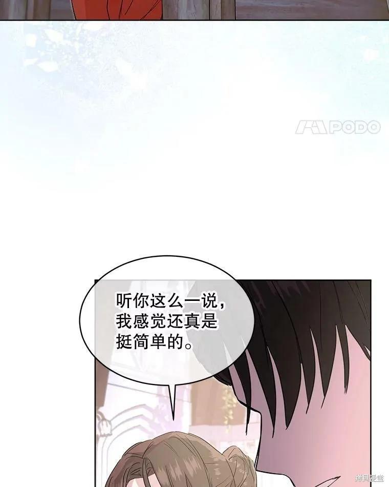 《结婚以后再做吧》第45话 第23页
