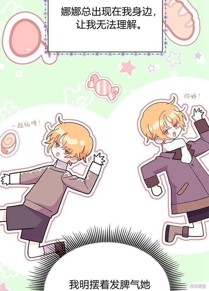 《我不想当鹊桥》第46话 第31页