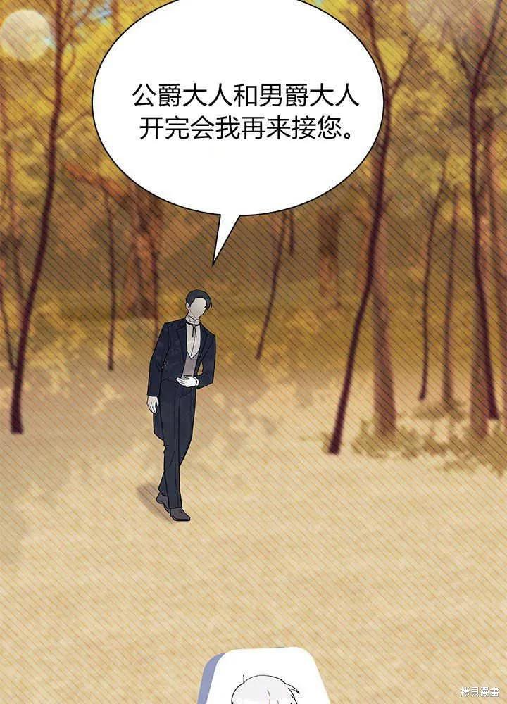 《我不想当鹊桥》第46话 第15页