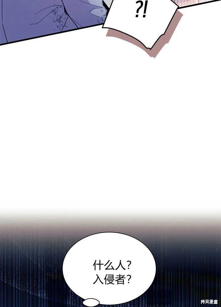 《我不想当鹊桥》第46话 第96页