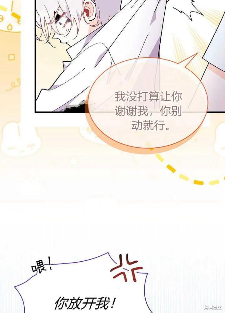 《我不想当鹊桥》第46话 第111页