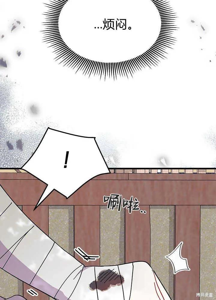 《我不想当鹊桥》第46话 第58页