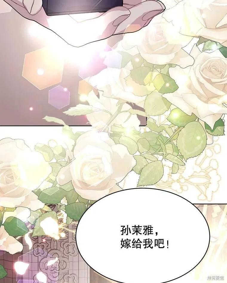 《结婚以后再做吧》第45话 第39页