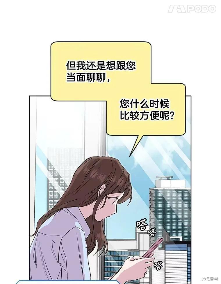 《结婚以后再做吧》第45话 第54页