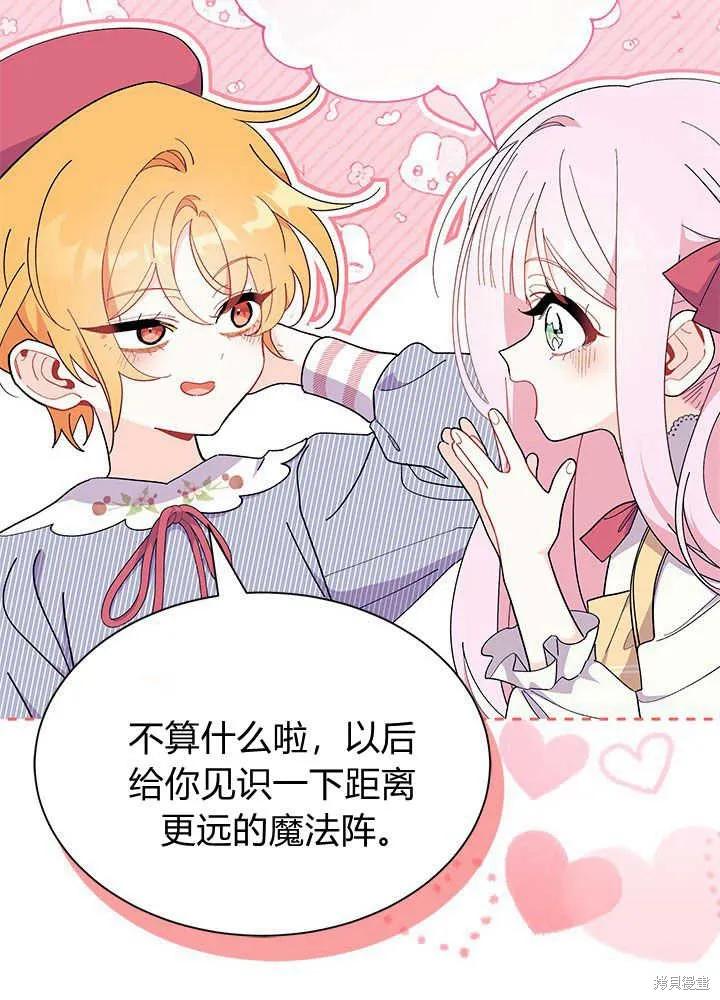 《我不想当鹊桥》第46话 第52页