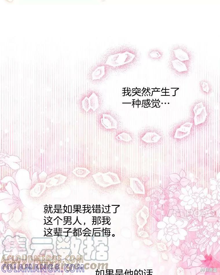 《结婚以后再做吧》第45话 第43页