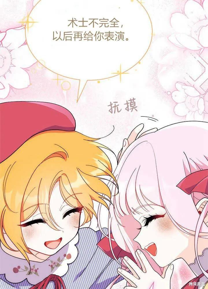 《我不想当鹊桥》第46话 第55页