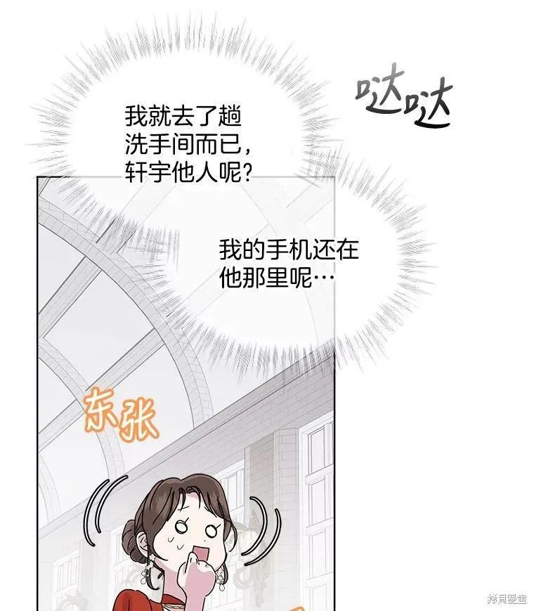《结婚以后再做吧》第45话 第14页