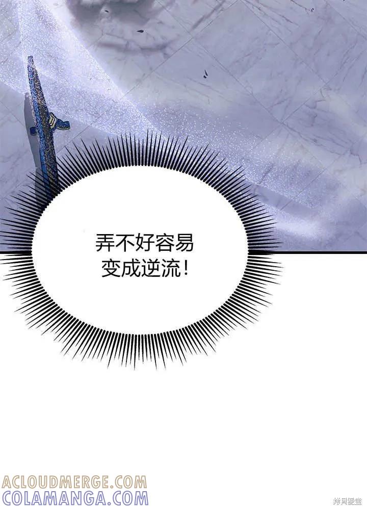 《我不想当鹊桥》第46话 第89页