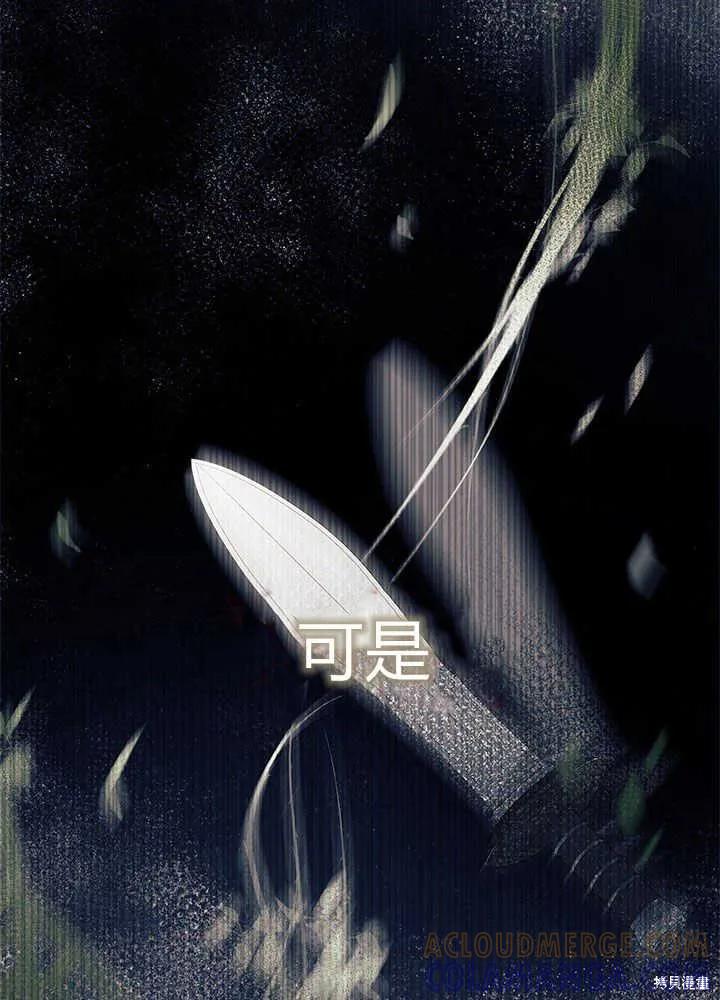 《我不想当鹊桥》第46话 第77页