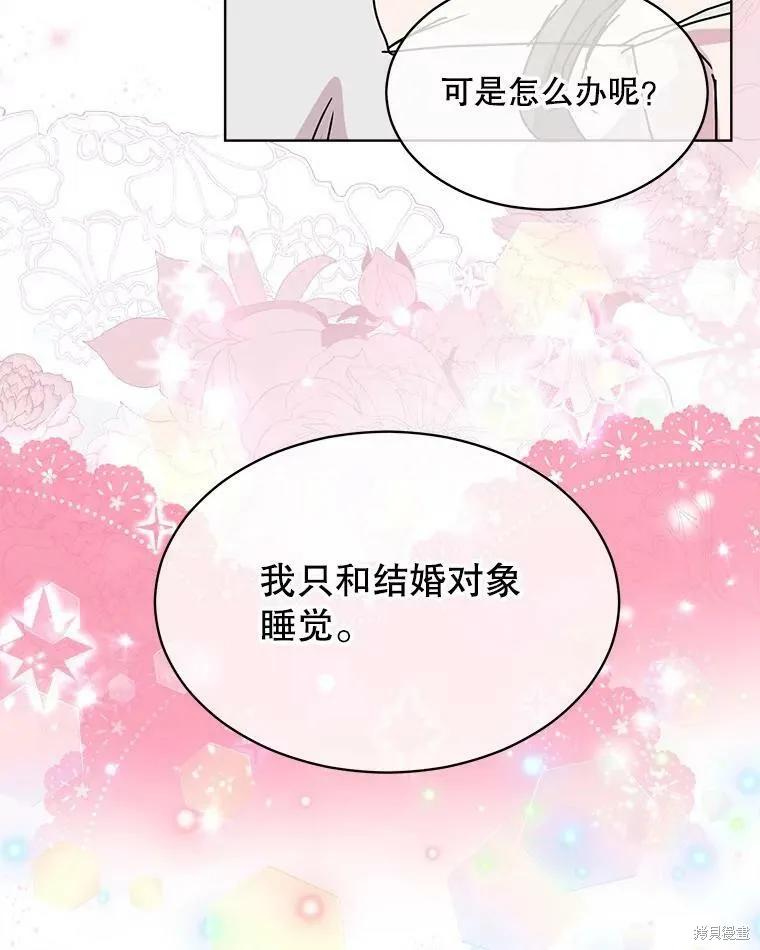 《结婚以后再做吧》第45话 第71页