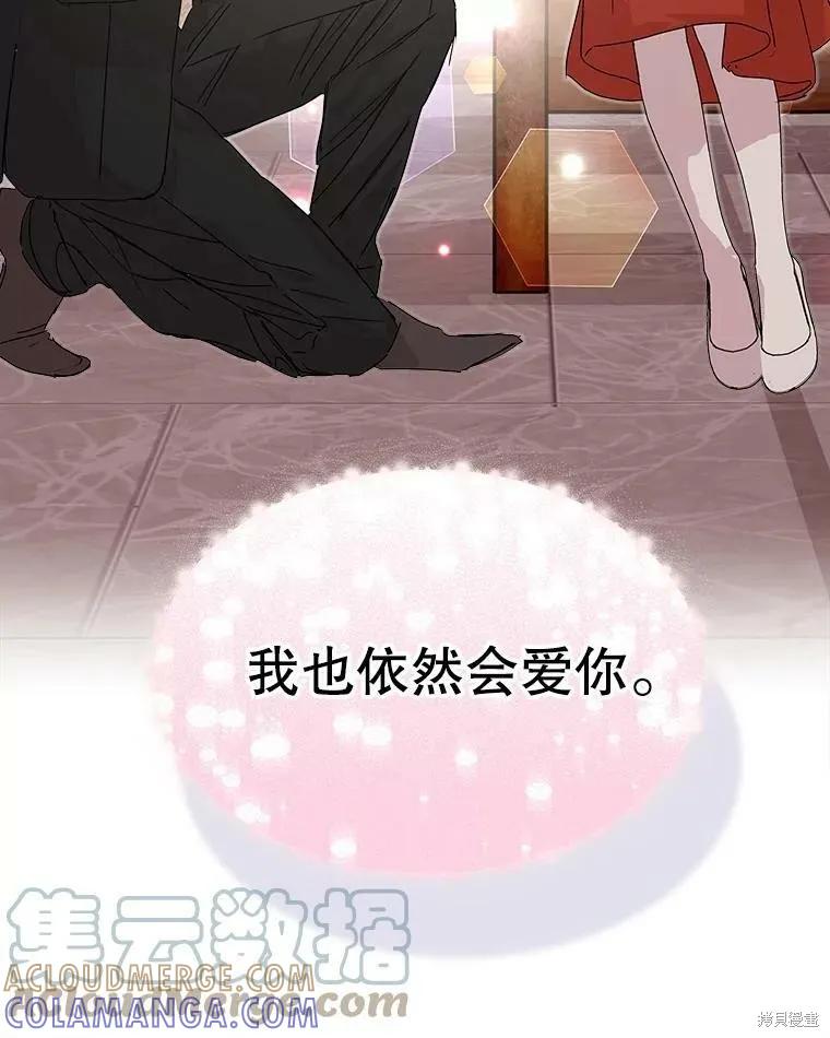 《结婚以后再做吧》第45话 第37页