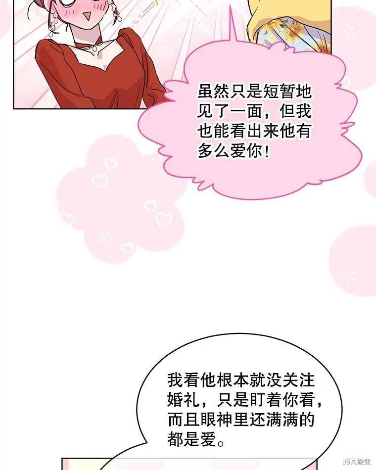 《结婚以后再做吧》第45话 第6页