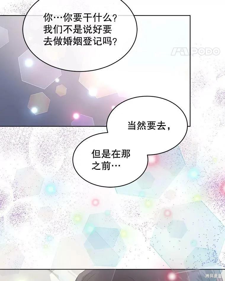 《结婚以后再做吧》第45话 第81页
