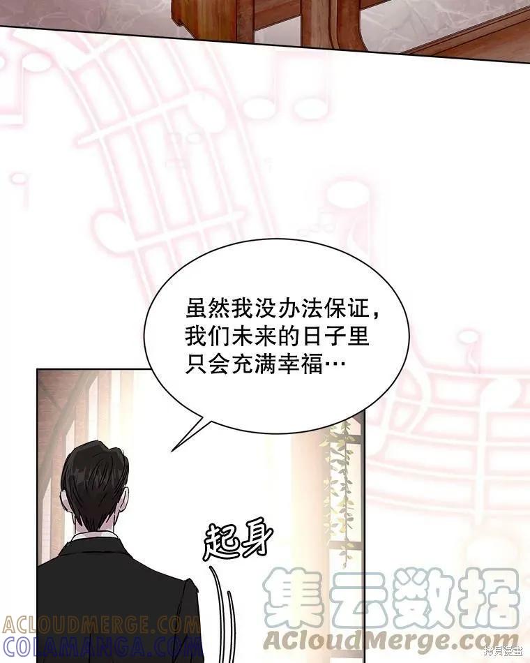 《结婚以后再做吧》第45话 第31页