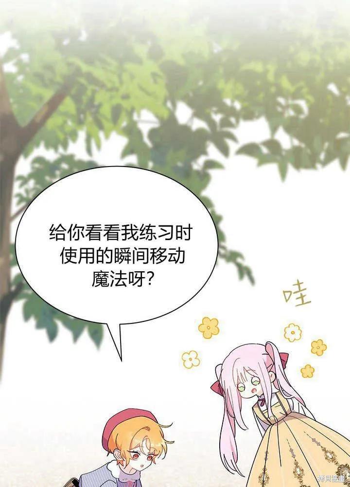 《我不想当鹊桥》第46话 第44页