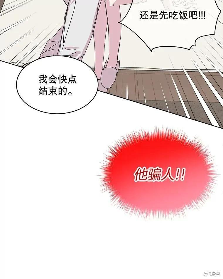 《结婚以后再做吧》第45话 第68页