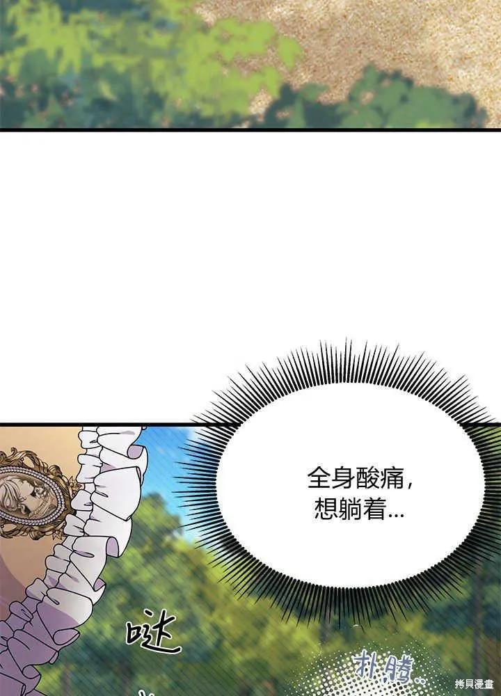 《我不想当鹊桥》第46话 第48页