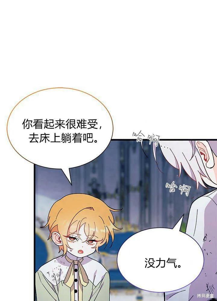 《我不想当鹊桥》第46话 第108页