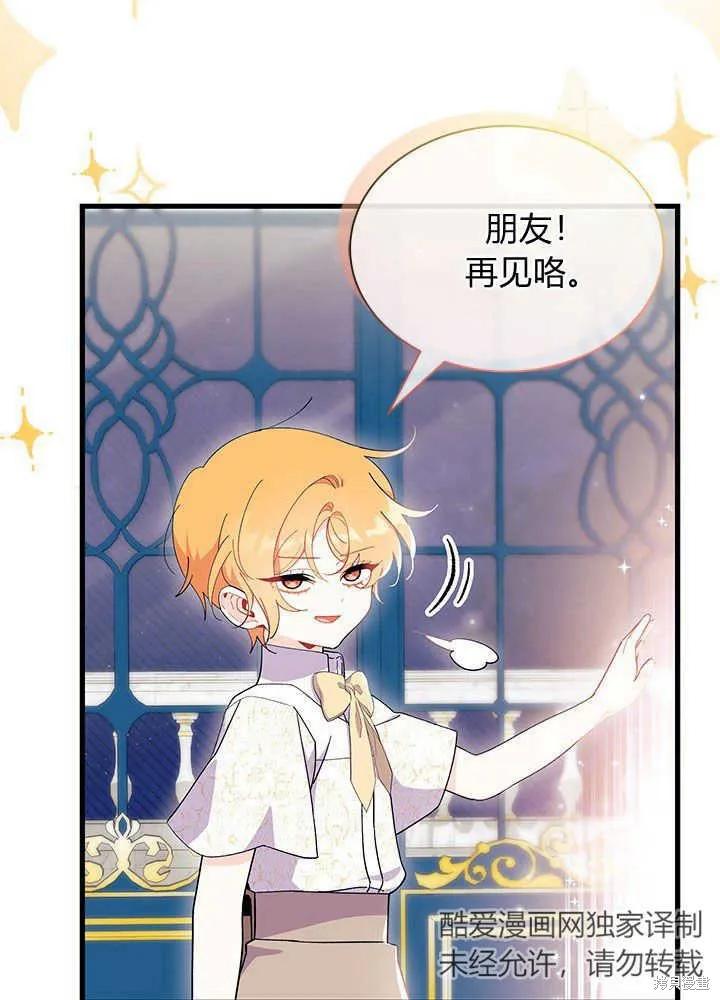 《我不想当鹊桥》第47话 第75页