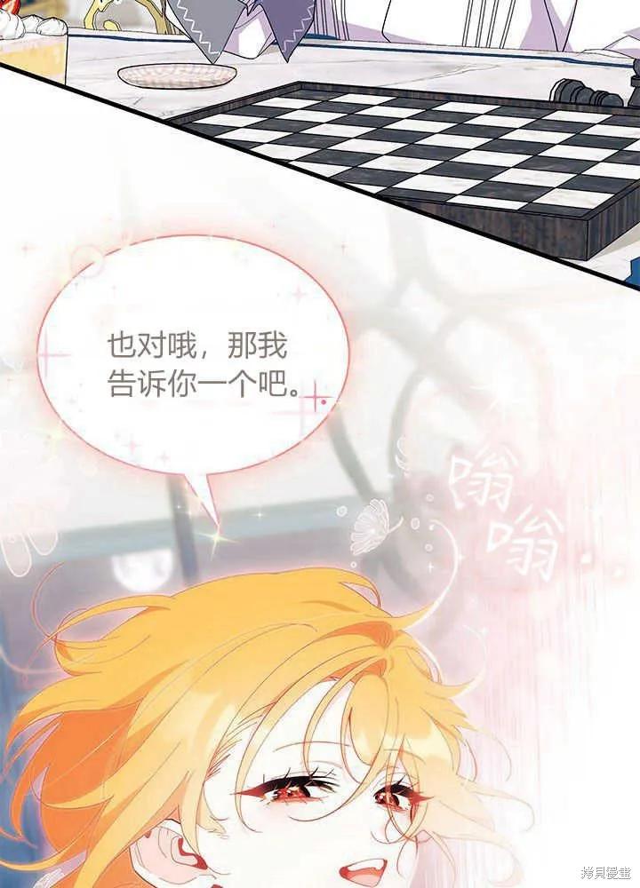 《我不想当鹊桥》第47话 第79页