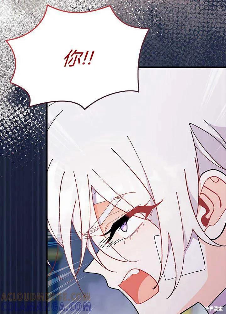 《我不想当鹊桥》第47话 第53页