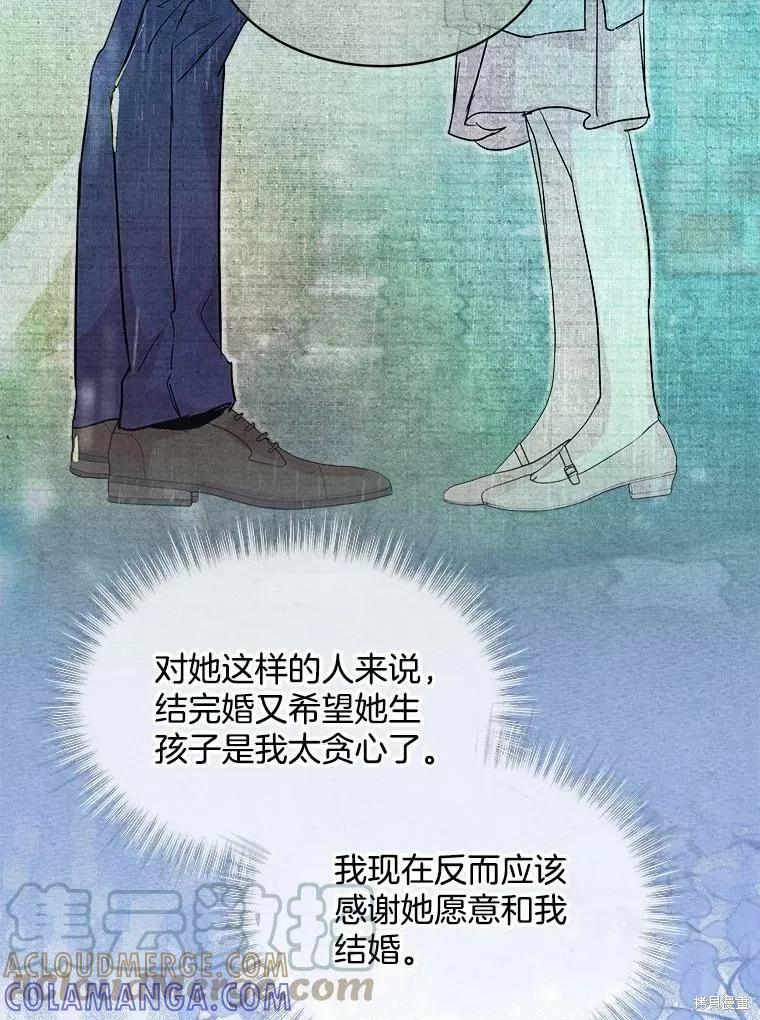 《结婚以后再做吧》第46话 第40页