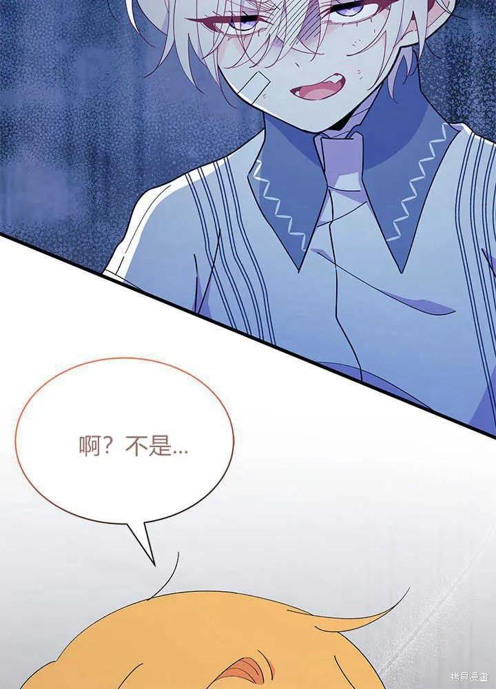 《我不想当鹊桥》第47话 第42页