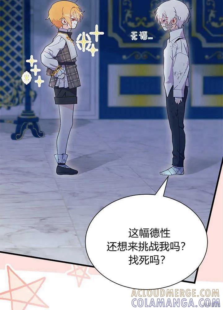 《我不想当鹊桥》第47话 第5页