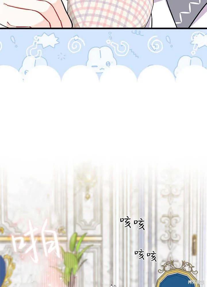 《我不想当鹊桥》第47话 第82页