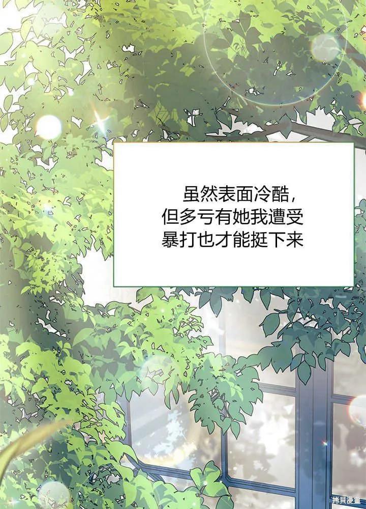 《我不想当鹊桥》第47话 第91页