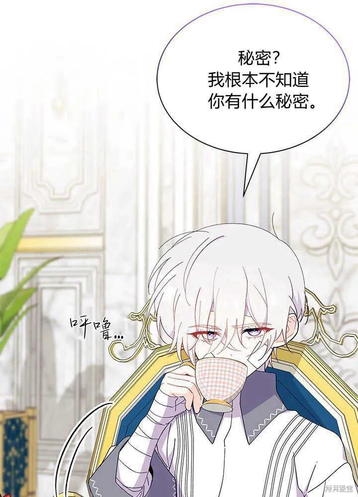 《我不想当鹊桥》第47话 第78页