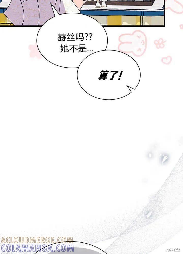 《我不想当鹊桥》第47话 第61页