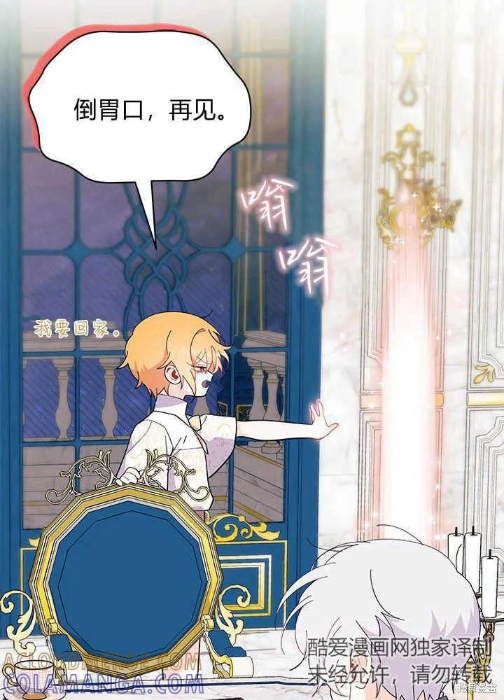 《我不想当鹊桥》第47话 第69页