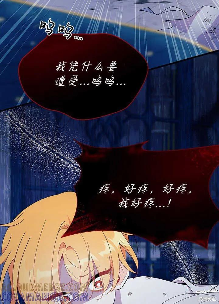 《我不想当鹊桥》第47话 第105页