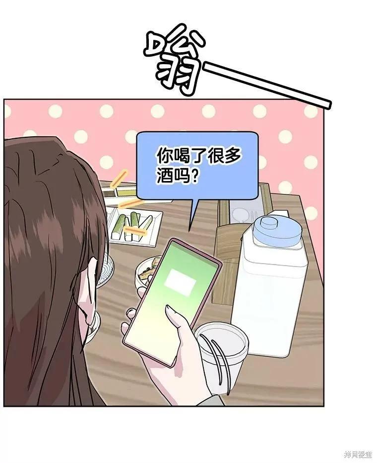 《结婚以后再做吧》第46话 第68页