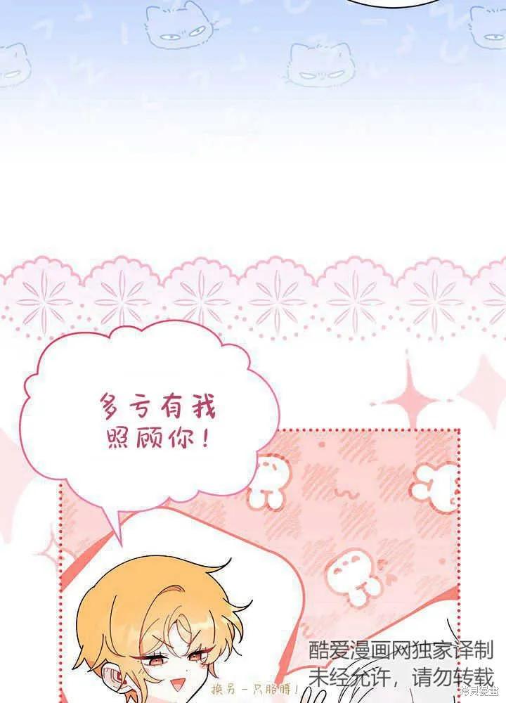 《我不想当鹊桥》第47话 第38页