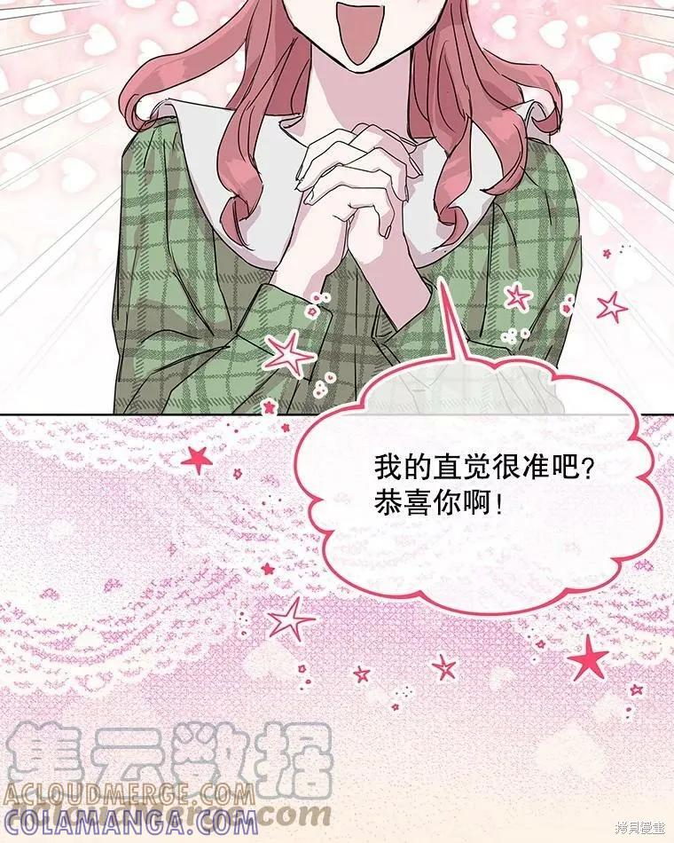 《结婚以后再做吧》第46话 第19页
