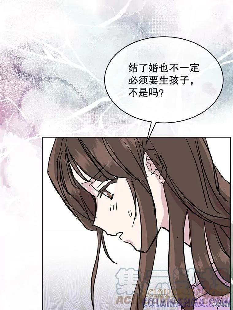 《结婚以后再做吧》第46话 第34页