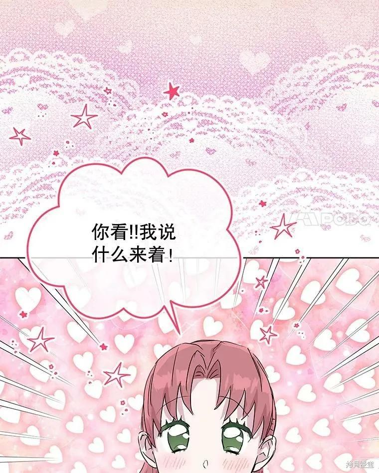 《结婚以后再做吧》第46话 第18页