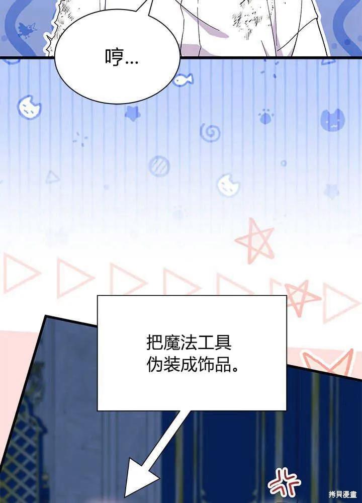 《我不想当鹊桥》第47话 第4页