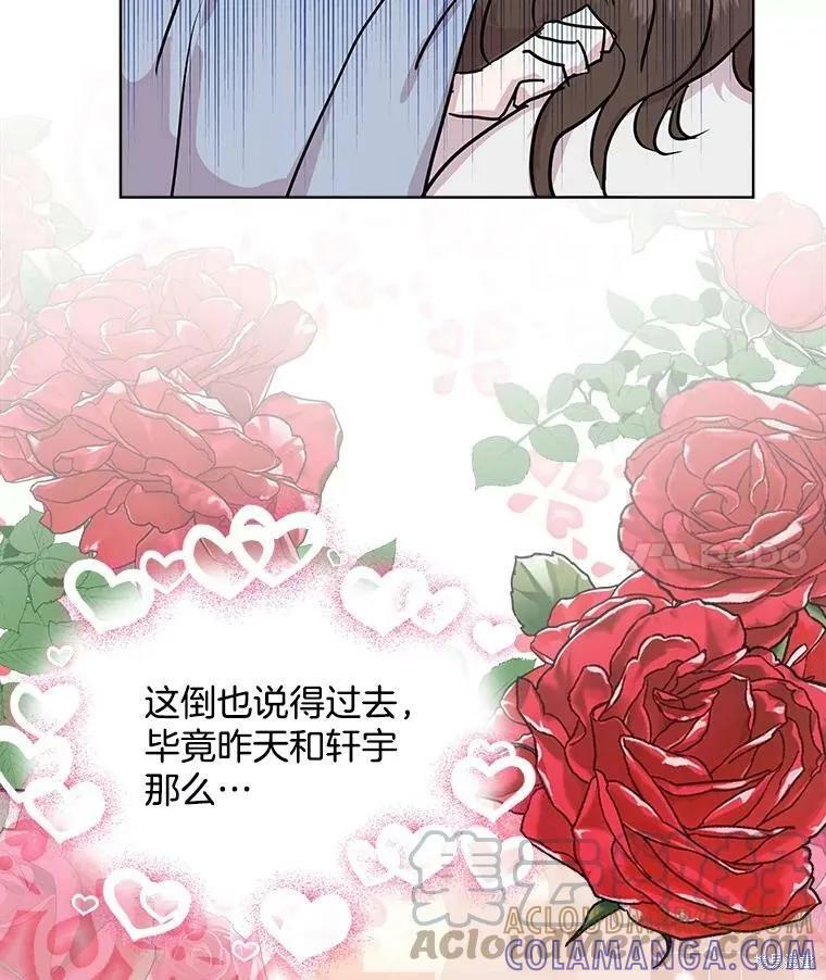 《结婚以后再做吧》第46话 第4页