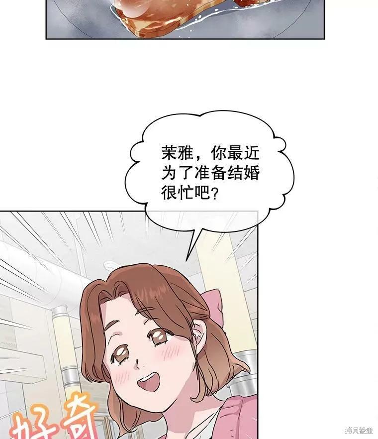 《结婚以后再做吧》第46话 第50页