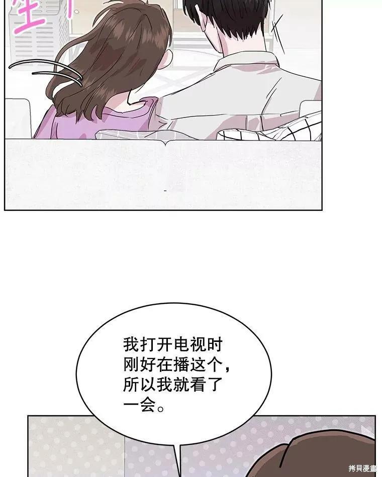 《结婚以后再做吧》第46话 第14页