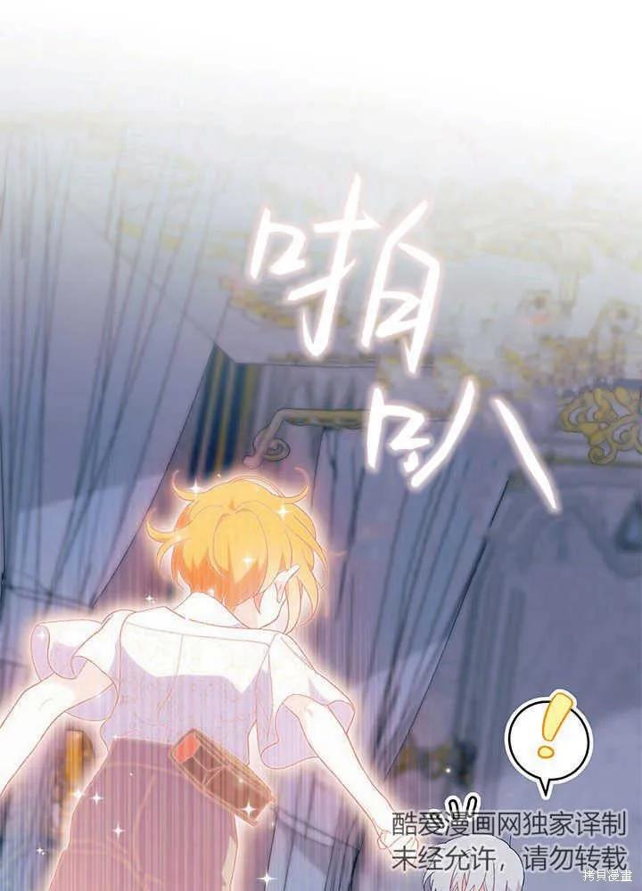《我不想当鹊桥》第47话 第28页
