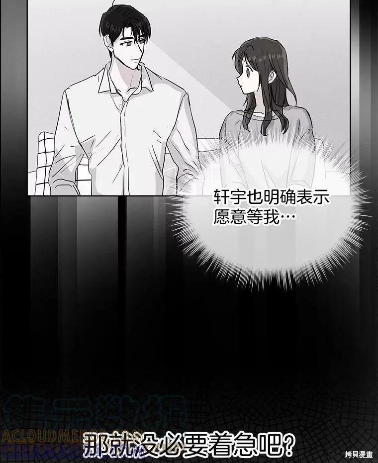 《结婚以后再做吧》第46话 第64页
